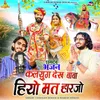 About Kalyug Dekh Baba Hiyo Mat Harjo Song